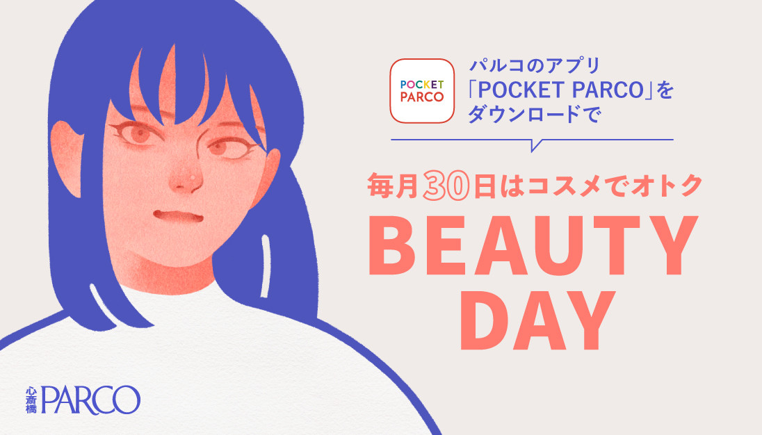 BEAUTY DAY | On the 30th of every month, cosmetics and otoku