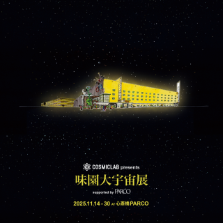 COSMIC LAB presents “Ajien Large Space Exhibition” supported by PARCO