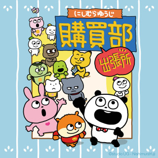 Nishimura Yuji Purchasing Department branch office