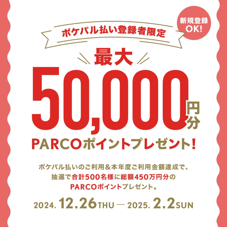 [Entry required] Parco points will be presented for up to 500 people by lottery!