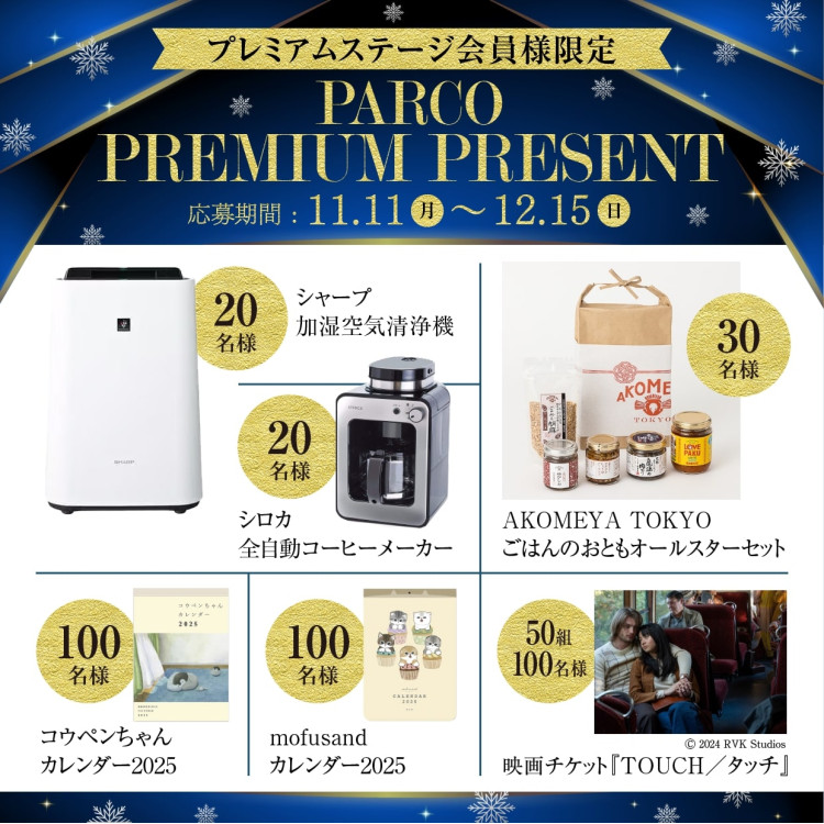 [Premium Stage Members Limited] PARCO PREMIUM PRESENT app raffle held!